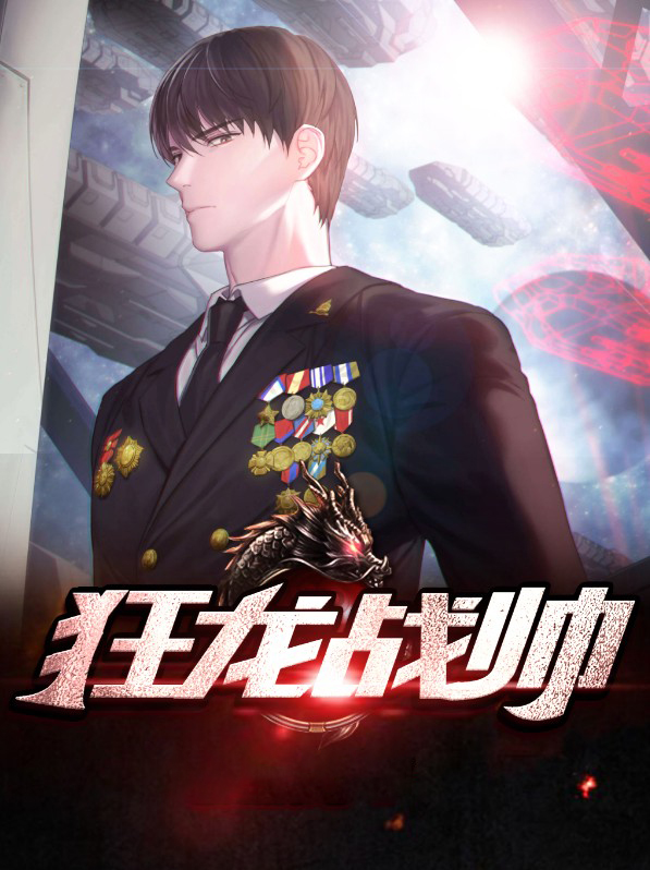 狂龙战士百科