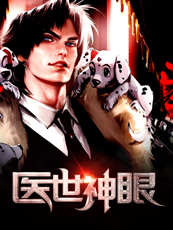绁世神眼杨辰