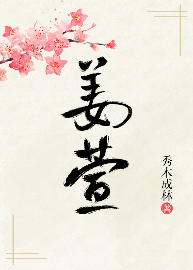 姜萱卫桓为你十里红妆