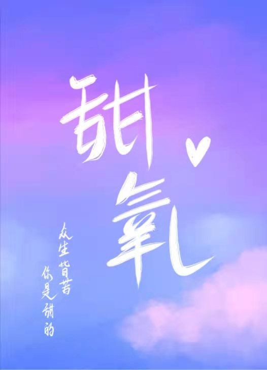 甜氧殊娓