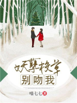 妖孽校草是女生