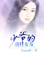 戚薇前任女友