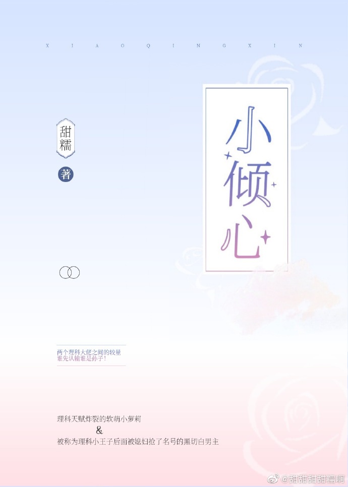 小倾心歌词