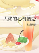 校霸的心机女友全文免费阅读