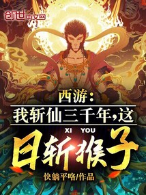 我斩妖除魔30年