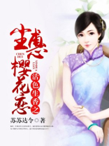 活色生香尘惠续