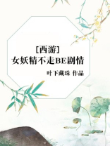 西游记女妖精们