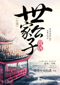 红楼之世家子弟贾琏