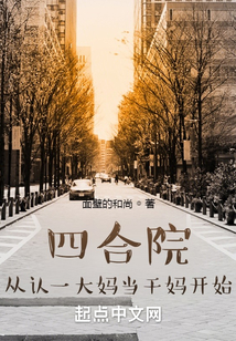 四合院从收拾许大茂