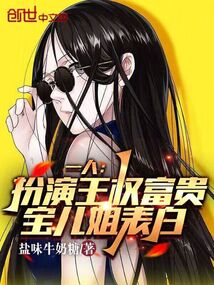 王权富贵小时候是第几集