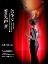 少女的声音怎么形容