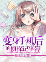 变身侦探动漫