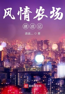 农家乐风情园