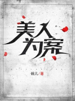 美人为案刑侦小说