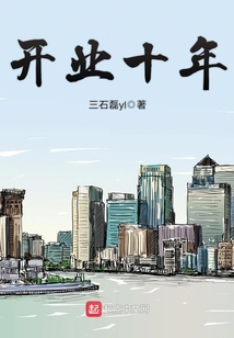 开业十年适合做什么活动