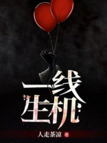 一线生机英文