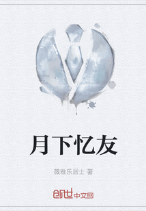 月下联想