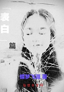 伦敦表白篇