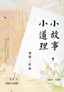 杯水车薪的故事和道理