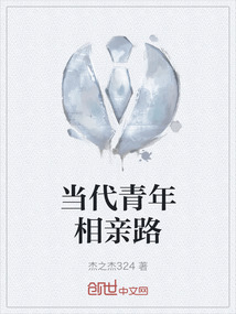 年轻人的相亲节目