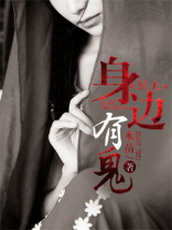 如何确定身边有鬼