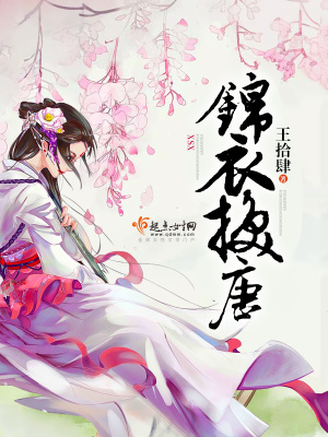 锦衣忤作全文免费阅读快书