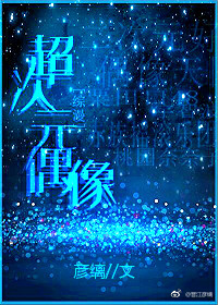 超次元偶像[综漫+刀剑乱舞]