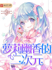 二次元小幽灵