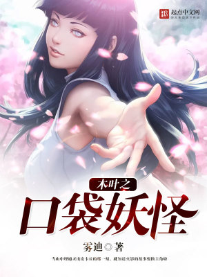 木叶之口袋妖怪 雾迪
