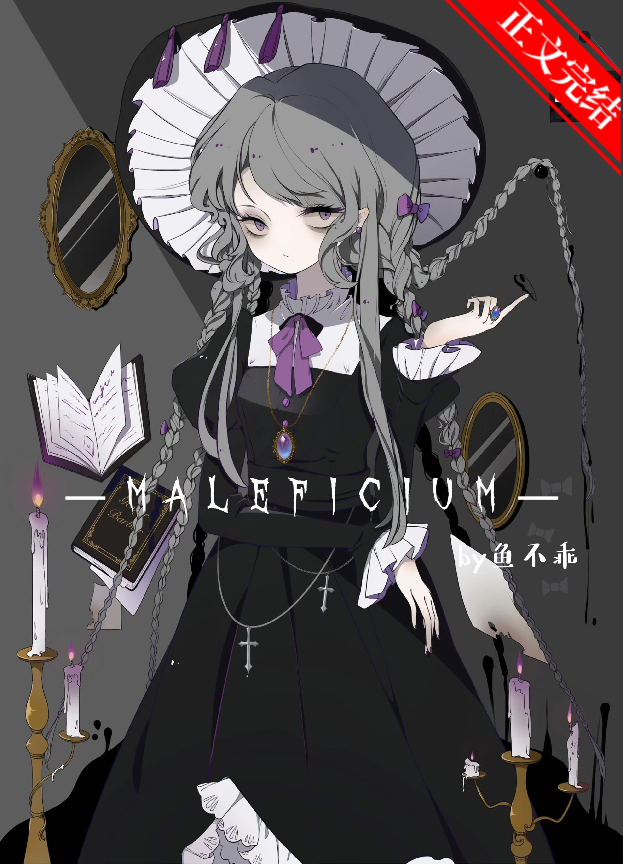称霸异世从成为魔女开始笔趣阁