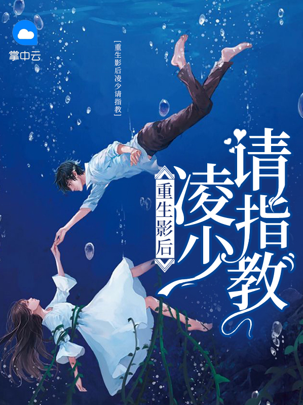影后重生凌雅