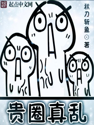 贵圈真乱50题