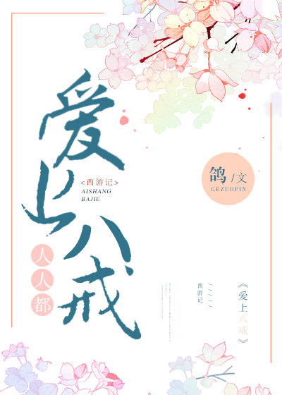 《[西游]人人都爱孙悟空》