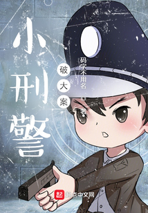 刑警罗飞演员表