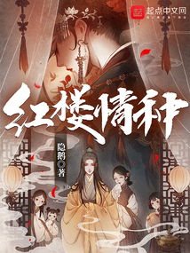 红楼倚梦