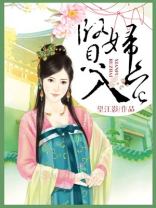 贤妇入宅书包网