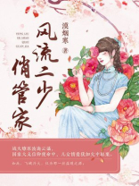 风流官二代