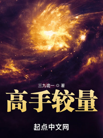 高手较量 三九诡一