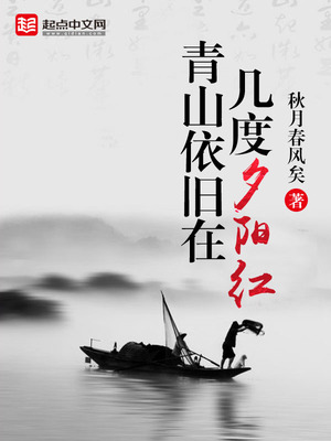 一抹残阳映青山顶点