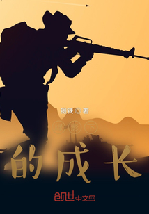 我的军旅生涯签名