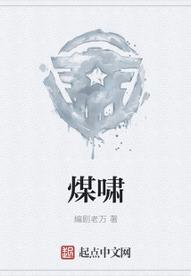 煤啸 小说