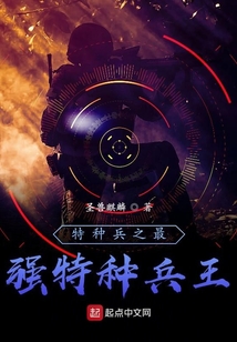 特种兵之最强龙皇