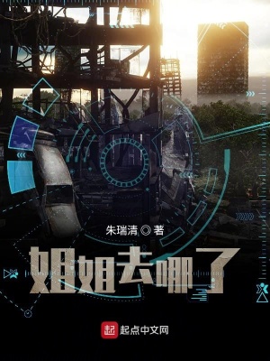 黑色灯塔姐姐去哪了