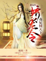 娇宠毒妃倾天下全文免费