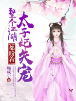 全江湖都在等