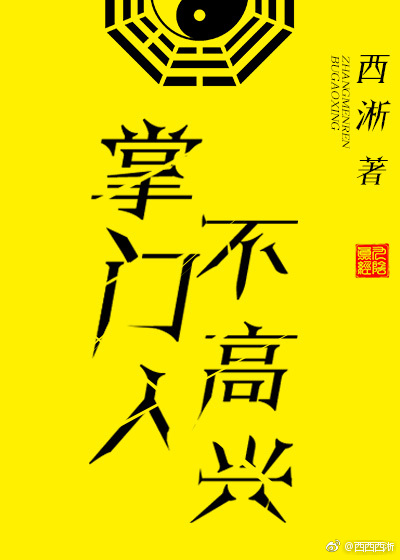 掌门人不高兴番外在哪看