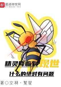 精灵降临现实世界笔趣阁