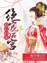 废后归来绝宠后宫免费阅读