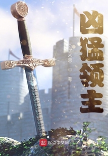 凶猛领主百度网盘
