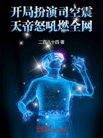 开局扮演大帝 小说